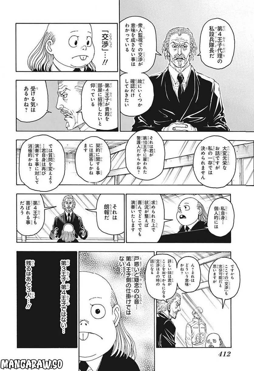 HUNTER X HUNTER - 第400話 - Page 18