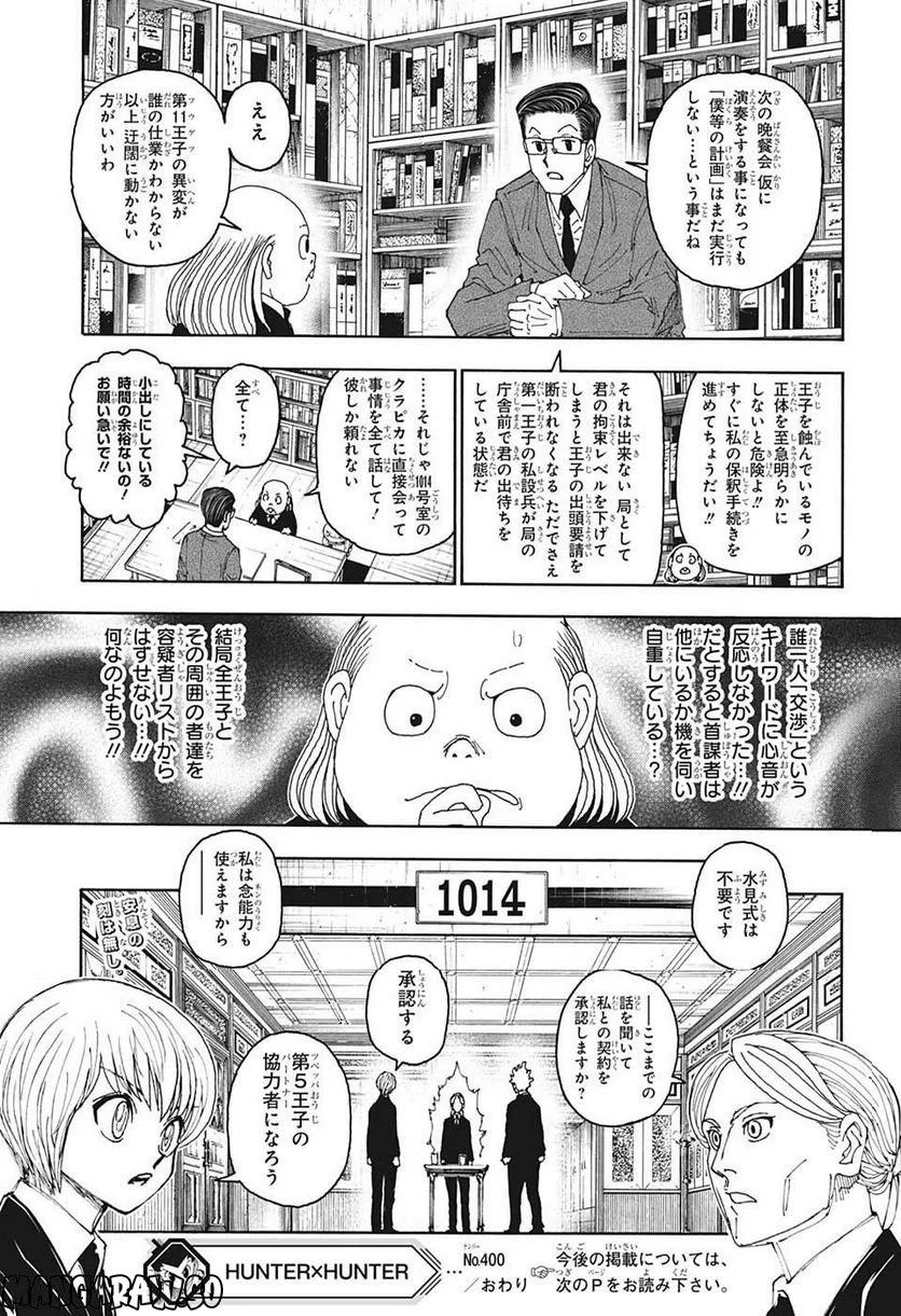 HUNTER X HUNTER - 第400話 - Page 19