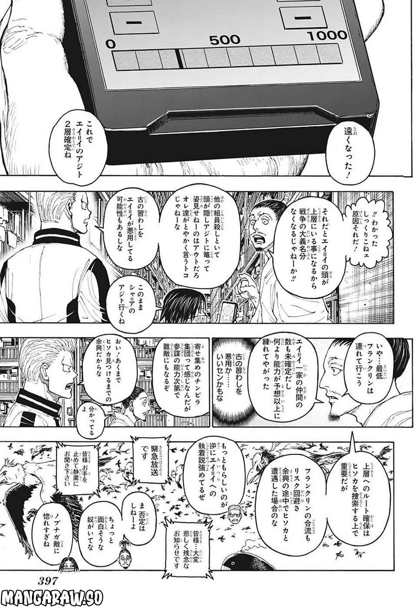 HUNTER X HUNTER - 第400話 - Page 3