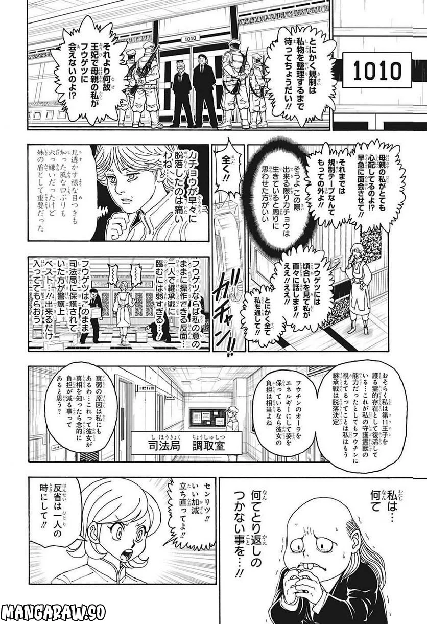 HUNTER X HUNTER - 第400話 - Page 6