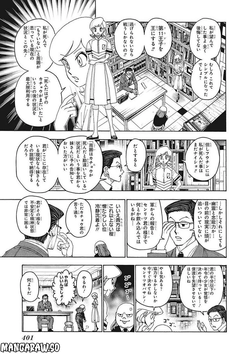 HUNTER X HUNTER - 第400話 - Page 7