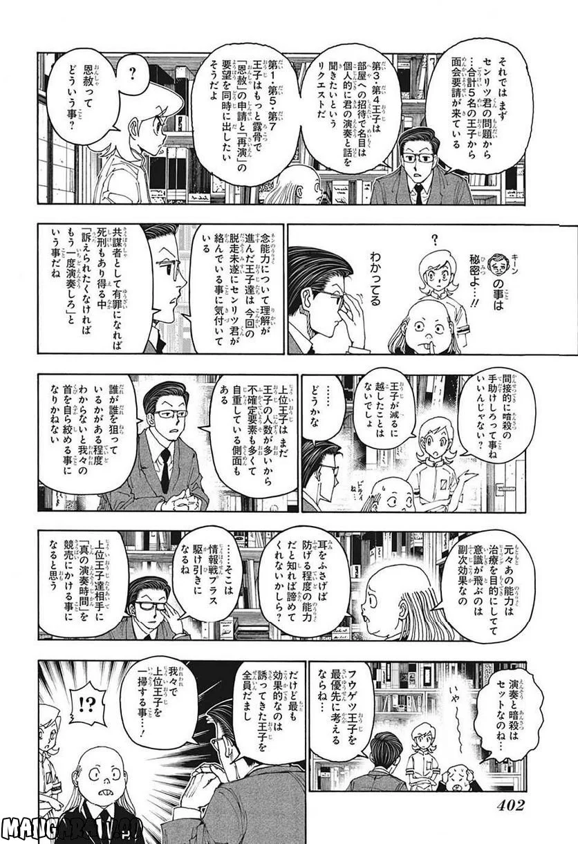 HUNTER X HUNTER - 第400話 - Page 8