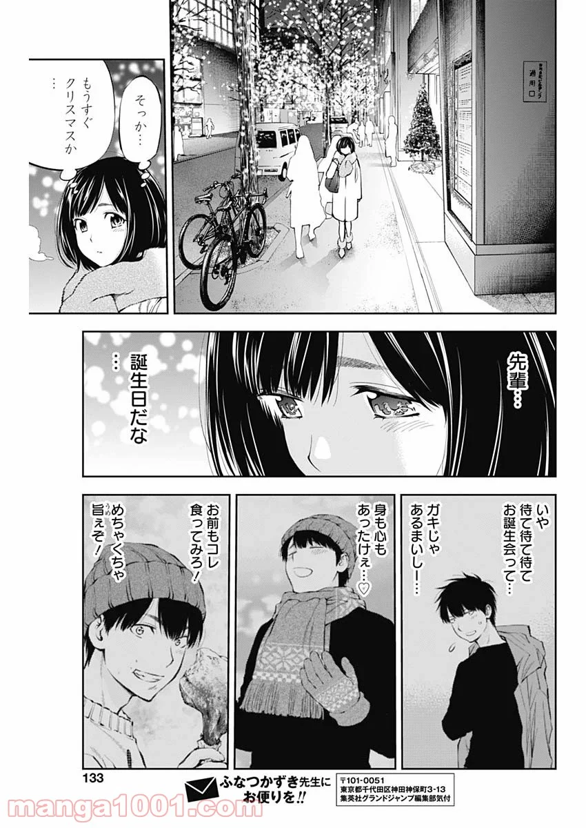 すんどめ!!ミルキーウェイ ANOTHER END - 第1話 - Page 11