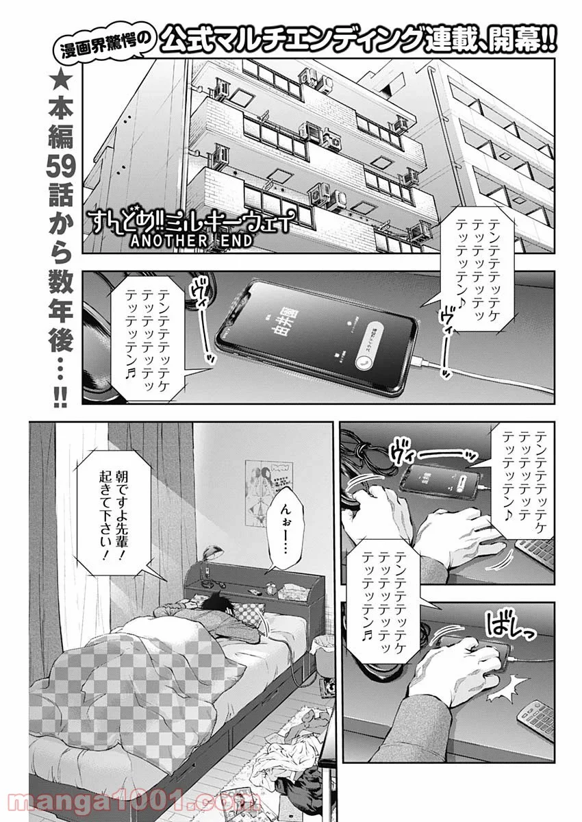 すんどめ!!ミルキーウェイ ANOTHER END - 第1話 - Page 3