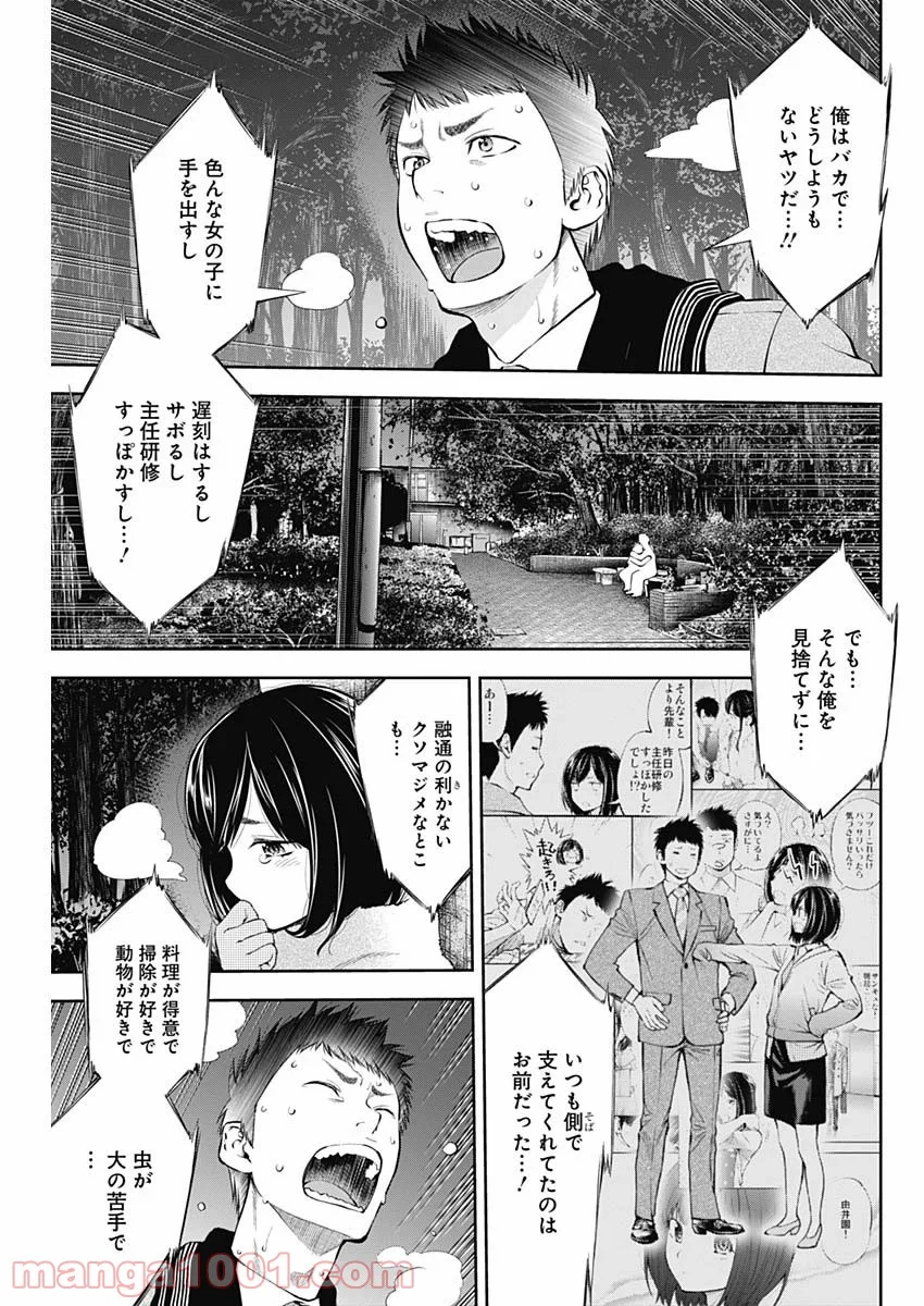 すんどめ!!ミルキーウェイ ANOTHER END - 第1話 - Page 25