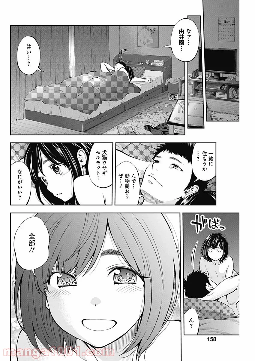 すんどめ!!ミルキーウェイ ANOTHER END - 第1話 - Page 36