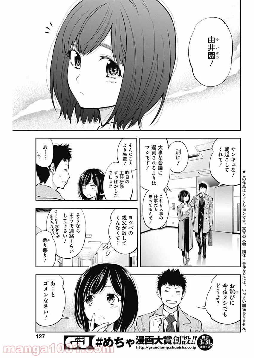 すんどめ!!ミルキーウェイ ANOTHER END - 第1話 - Page 5