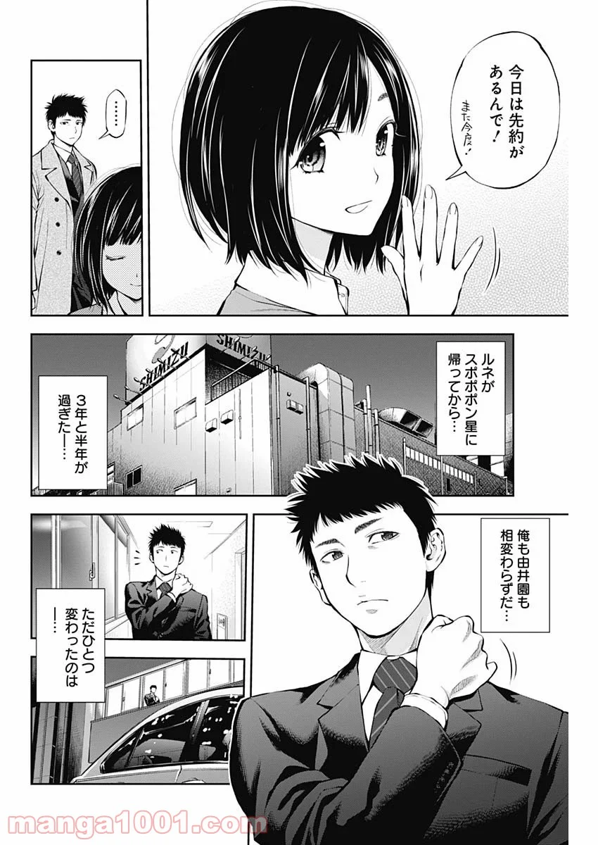 すんどめ!!ミルキーウェイ ANOTHER END - 第1話 - Page 6