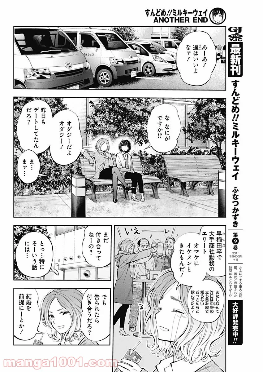 すんどめ!!ミルキーウェイ ANOTHER END - 第1話 - Page 8