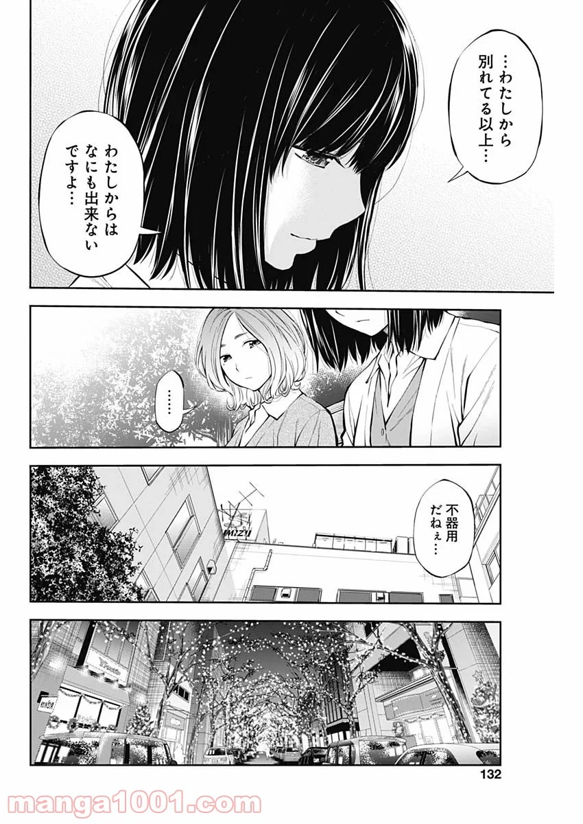 すんどめ!!ミルキーウェイ ANOTHER END - 第1話 - Page 10