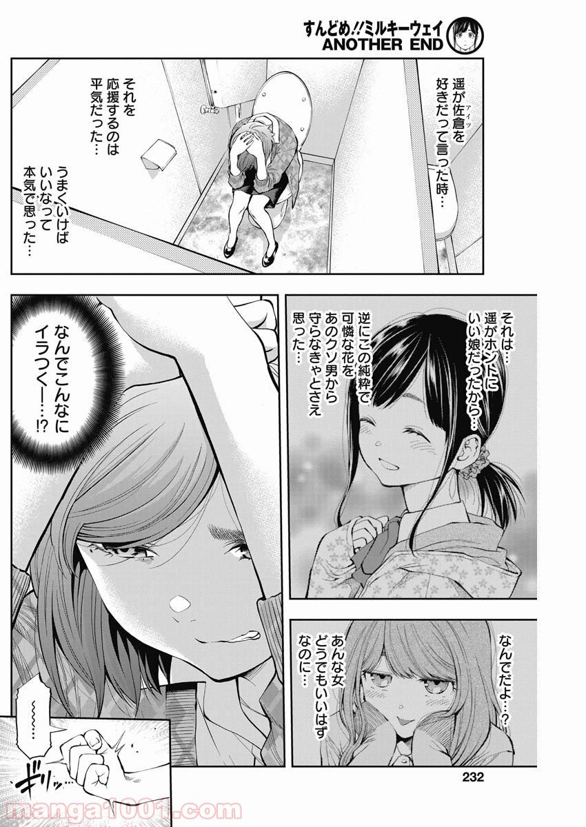 すんどめ!!ミルキーウェイ ANOTHER END - 第2話 - Page 15