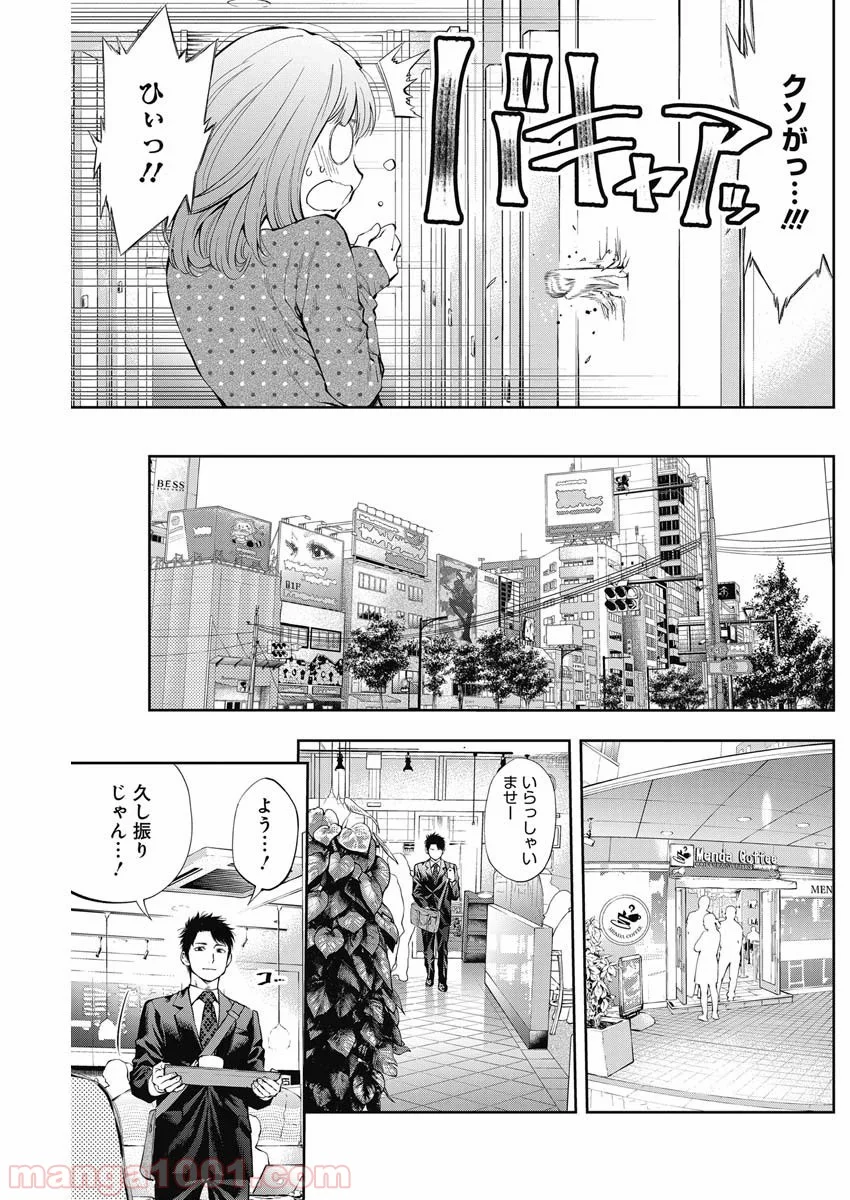 すんどめ!!ミルキーウェイ ANOTHER END - 第2話 - Page 16