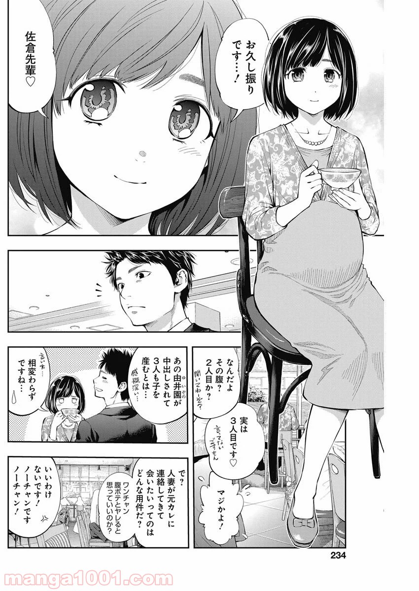 すんどめ!!ミルキーウェイ ANOTHER END - 第2話 - Page 17