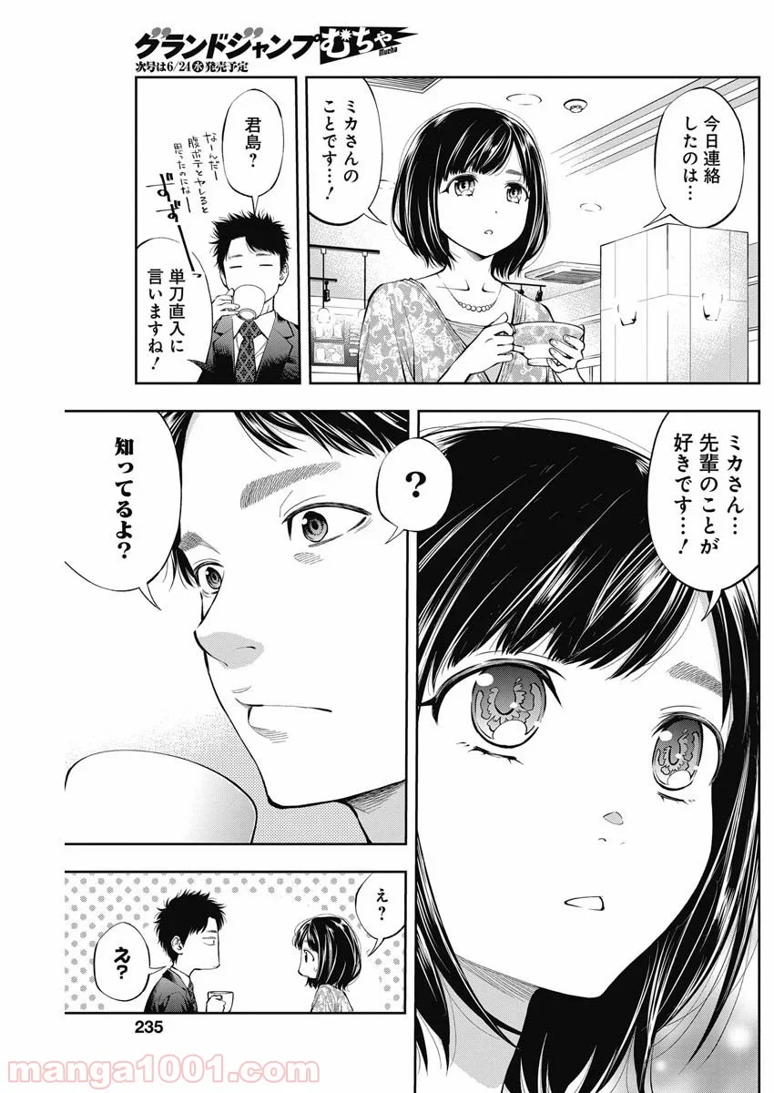 すんどめ!!ミルキーウェイ ANOTHER END - 第2話 - Page 18