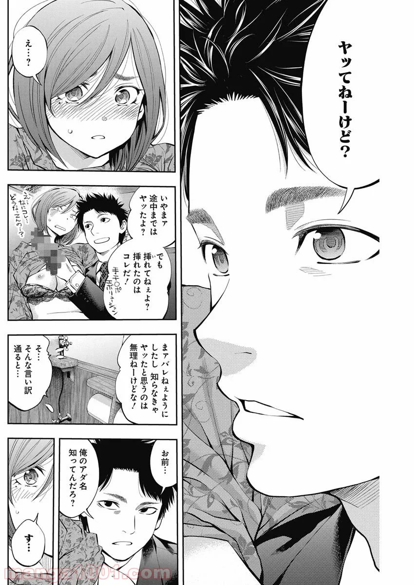 すんどめ!!ミルキーウェイ ANOTHER END - 第2話 - Page 29