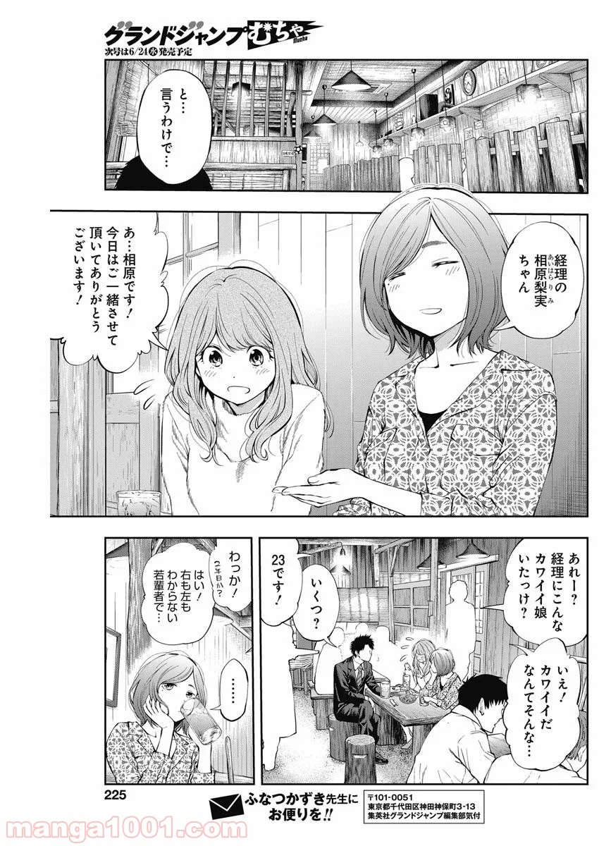 すんどめ!!ミルキーウェイ ANOTHER END - 第2話 - Page 8