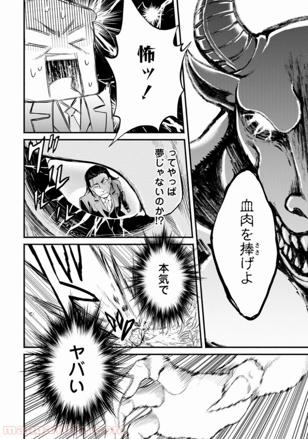 魔王様、リトライ! 第1話 - Trang 13