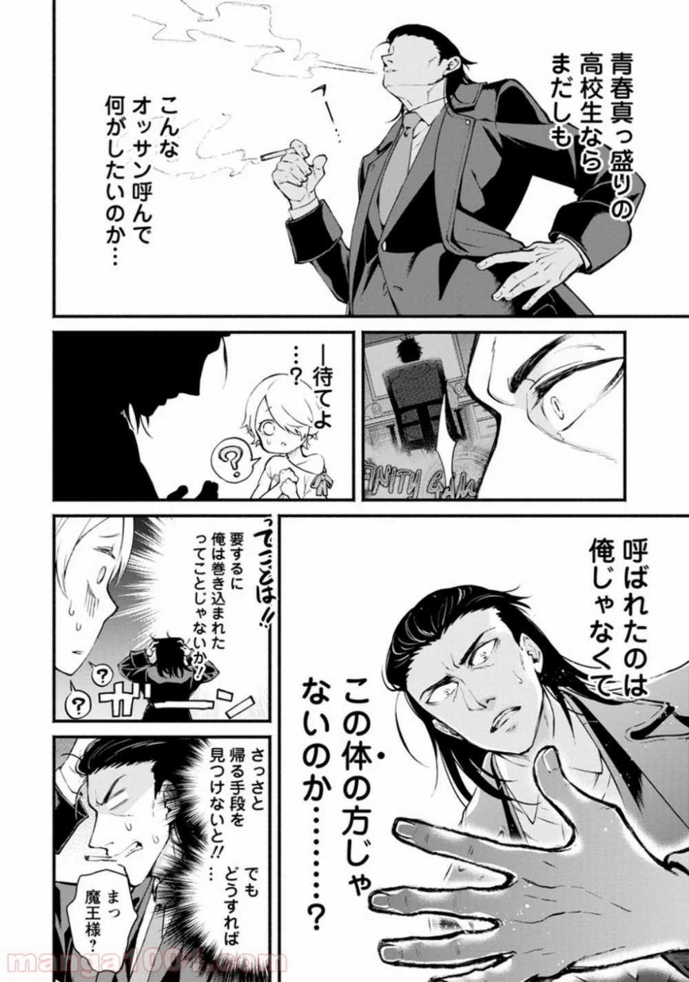 魔王様、リトライ! 第1話 - Trang 19