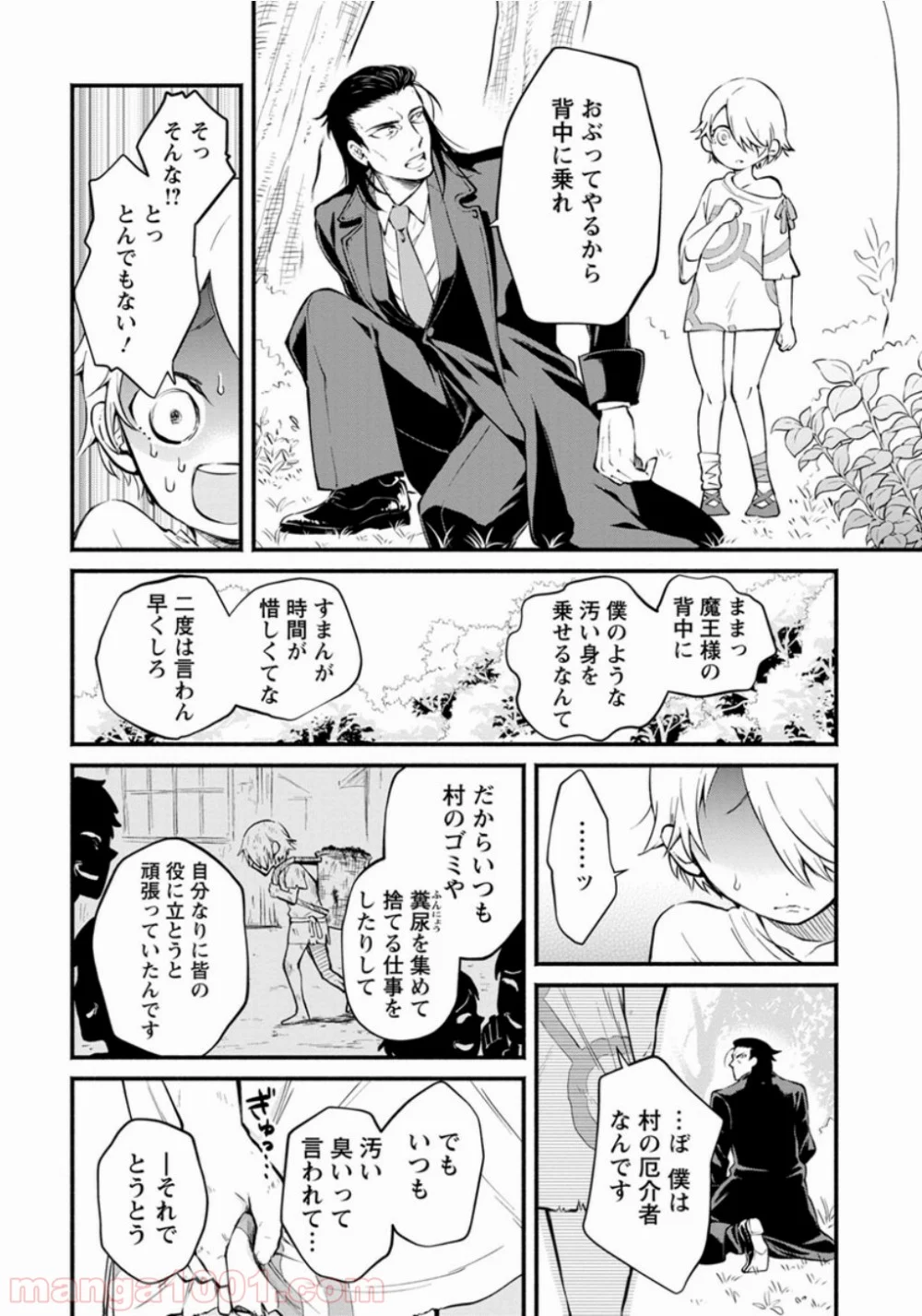 魔王様、リトライ! 第1話 - Trang 21