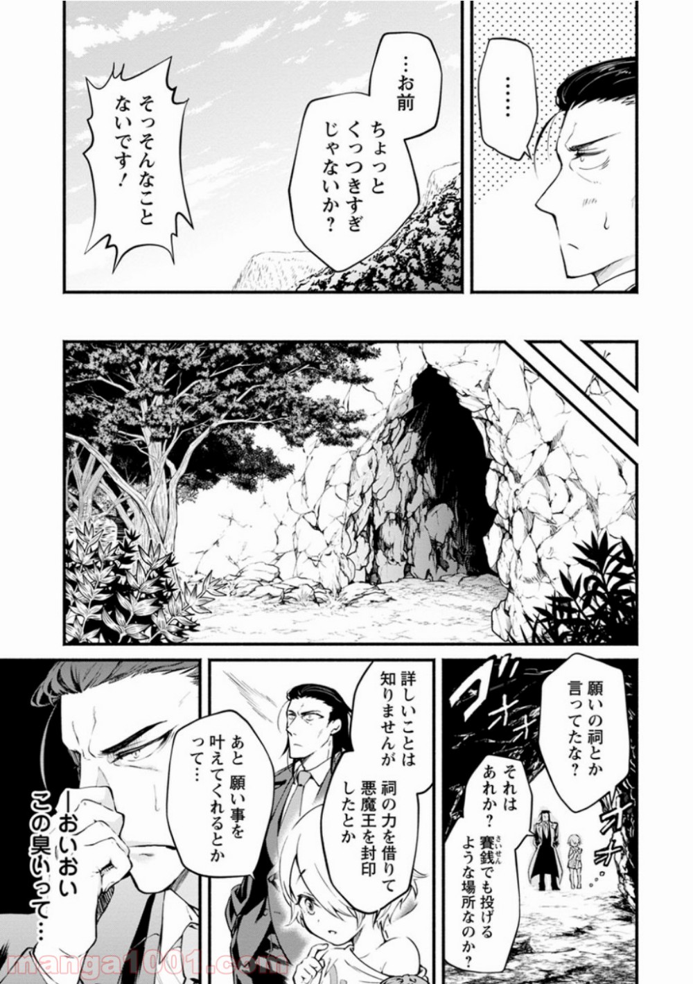 魔王様、リトライ! 第1話 - Trang 24
