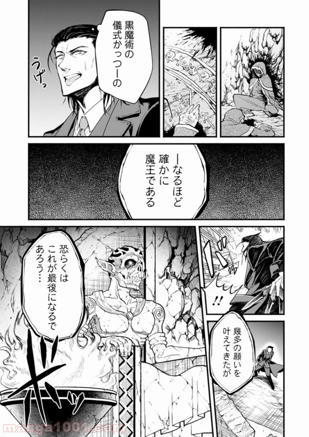 魔王様、リトライ! 第1話 - Trang 26