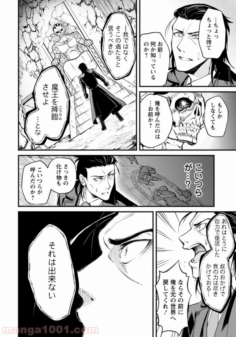 魔王様、リトライ! 第1話 - Trang 27
