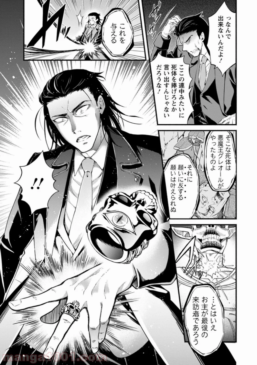 魔王様、リトライ! 第1話 - Trang 28