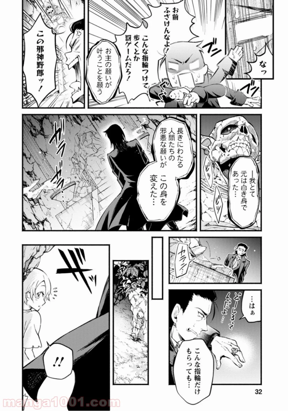 魔王様、リトライ! 第1話 - Trang 29