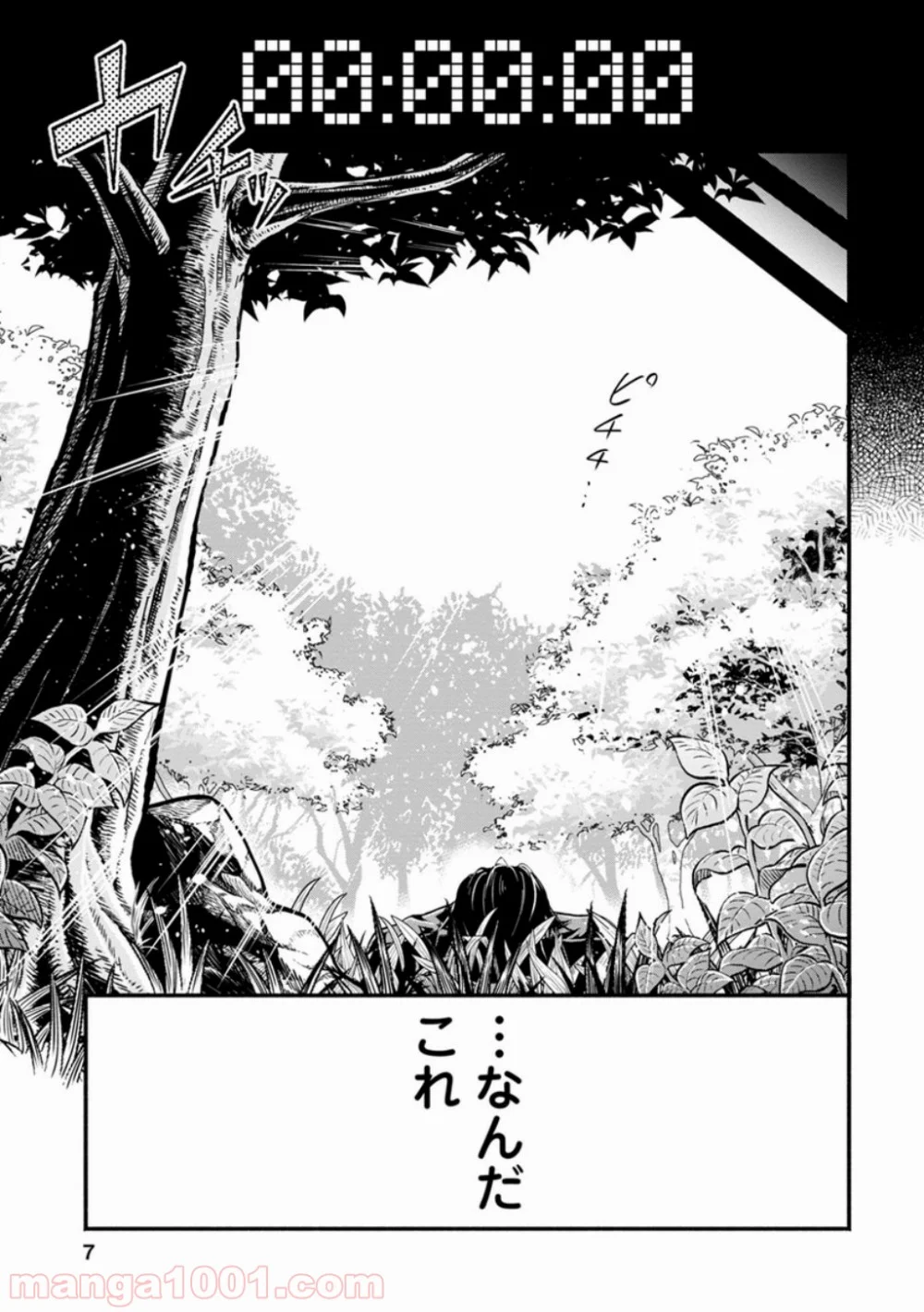 魔王様、リトライ! 第1話 - Trang 4