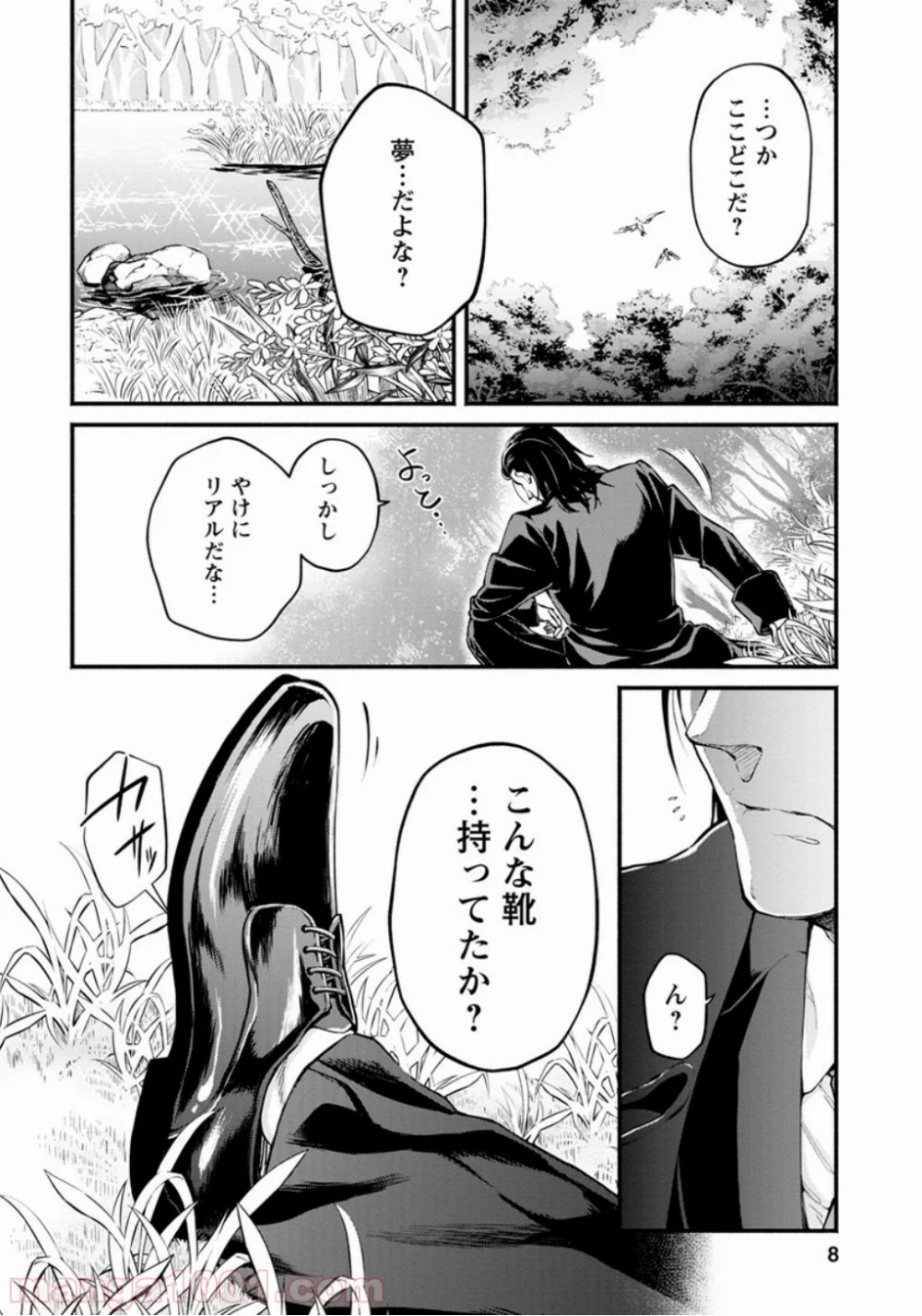 魔王様、リトライ! 第1話 - Trang 5