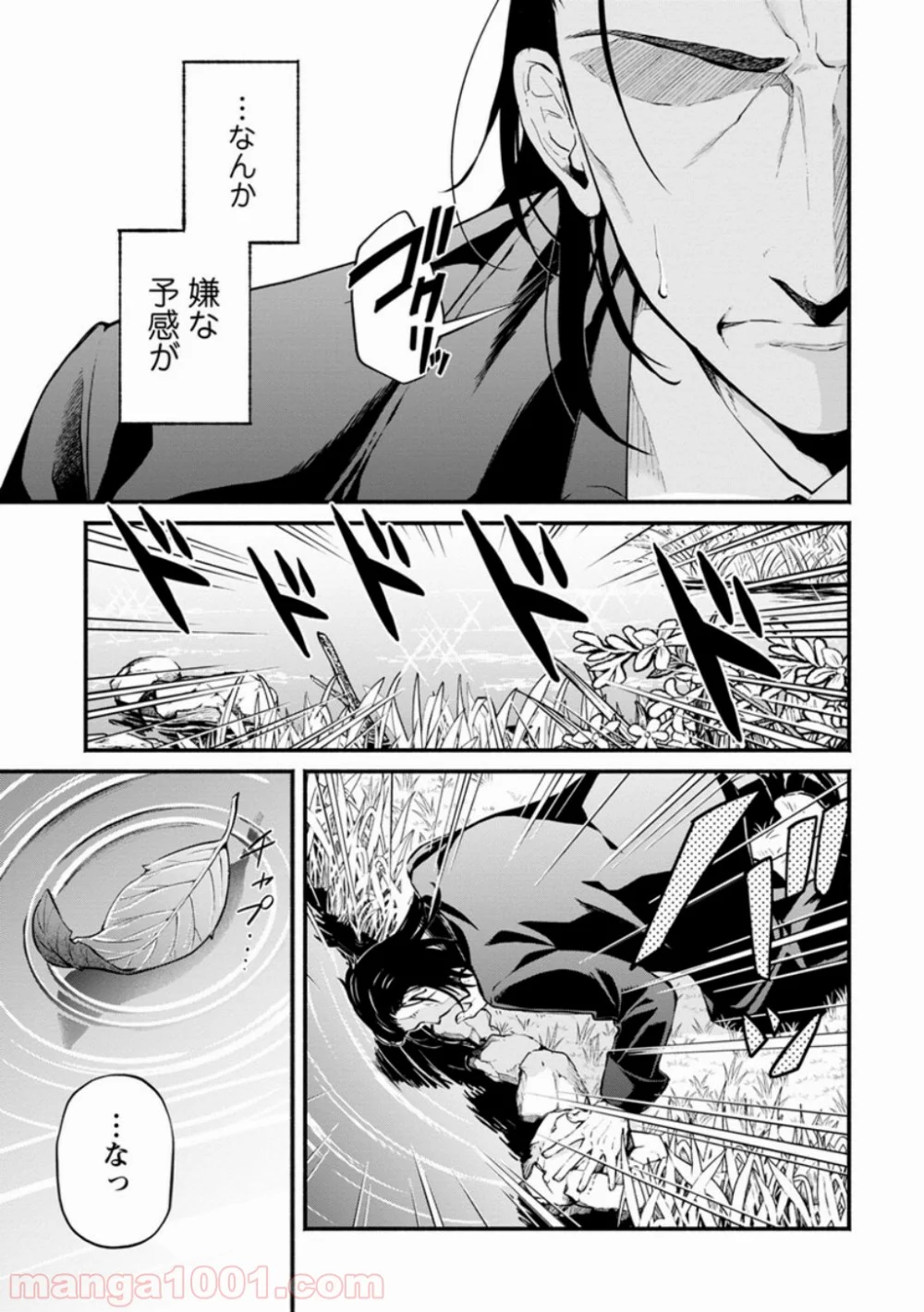 魔王様、リトライ! 第1話 - Trang 6