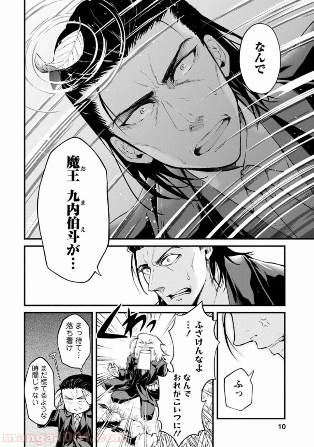 魔王様、リトライ! 第1話 - Trang 7
