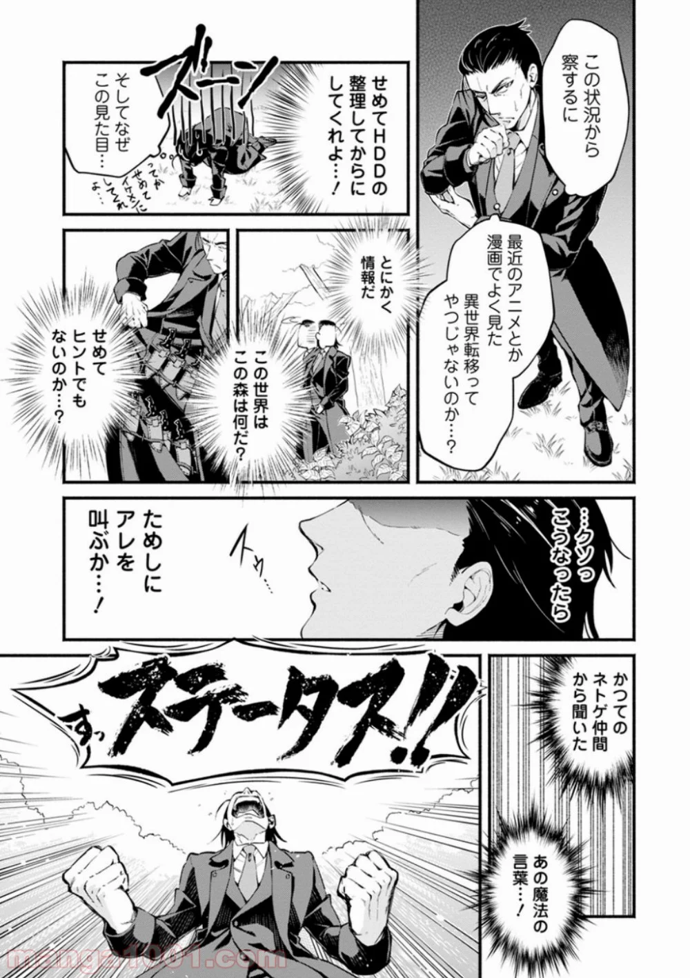 魔王様、リトライ! 第1話 - Trang 8
