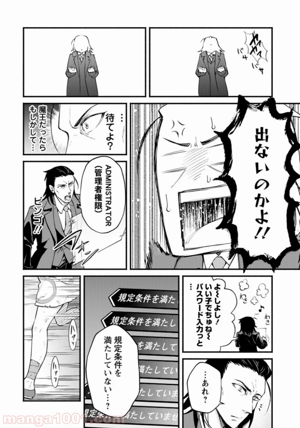 魔王様、リトライ! 第1話 - Trang 9