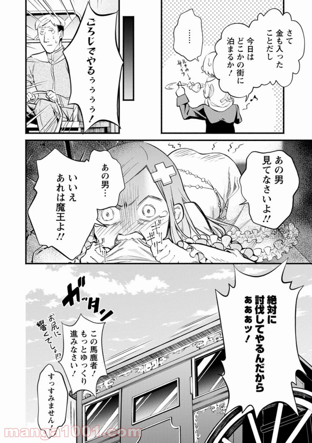 魔王様、リトライ! 第3話 - Trang 1