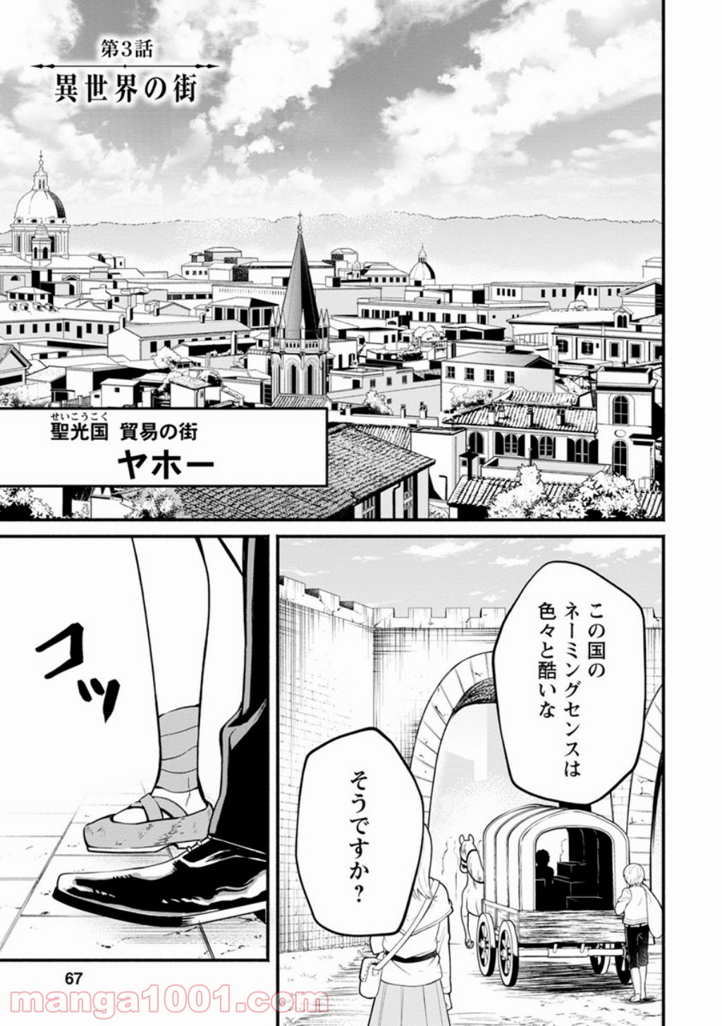 魔王様、リトライ! 第3話 - Trang 2