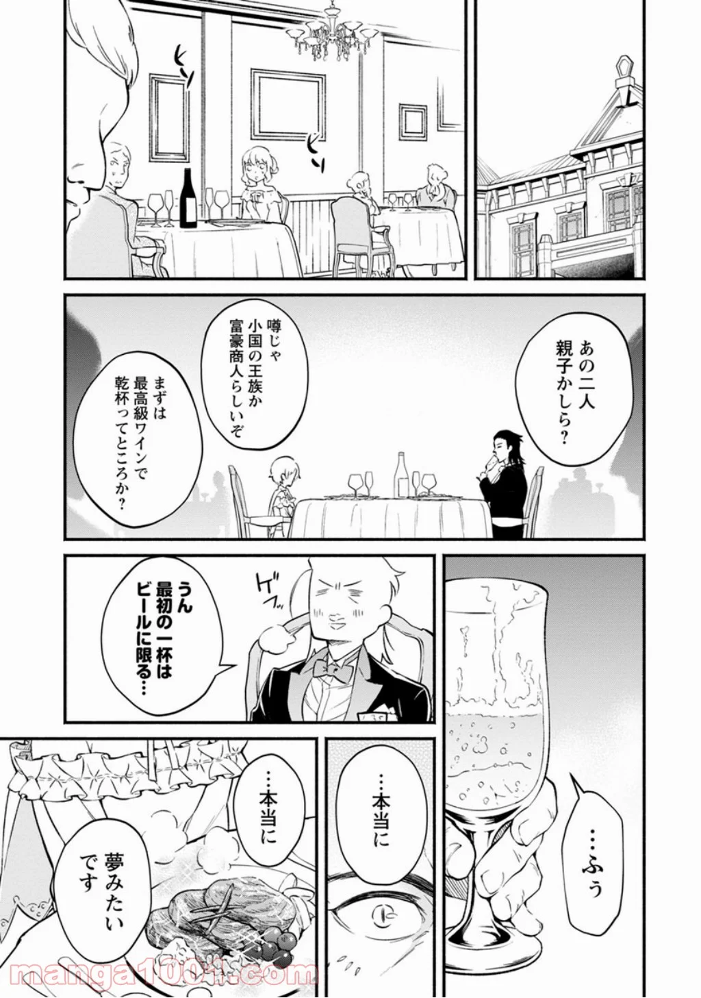 魔王様、リトライ! 第3話 - Trang 12