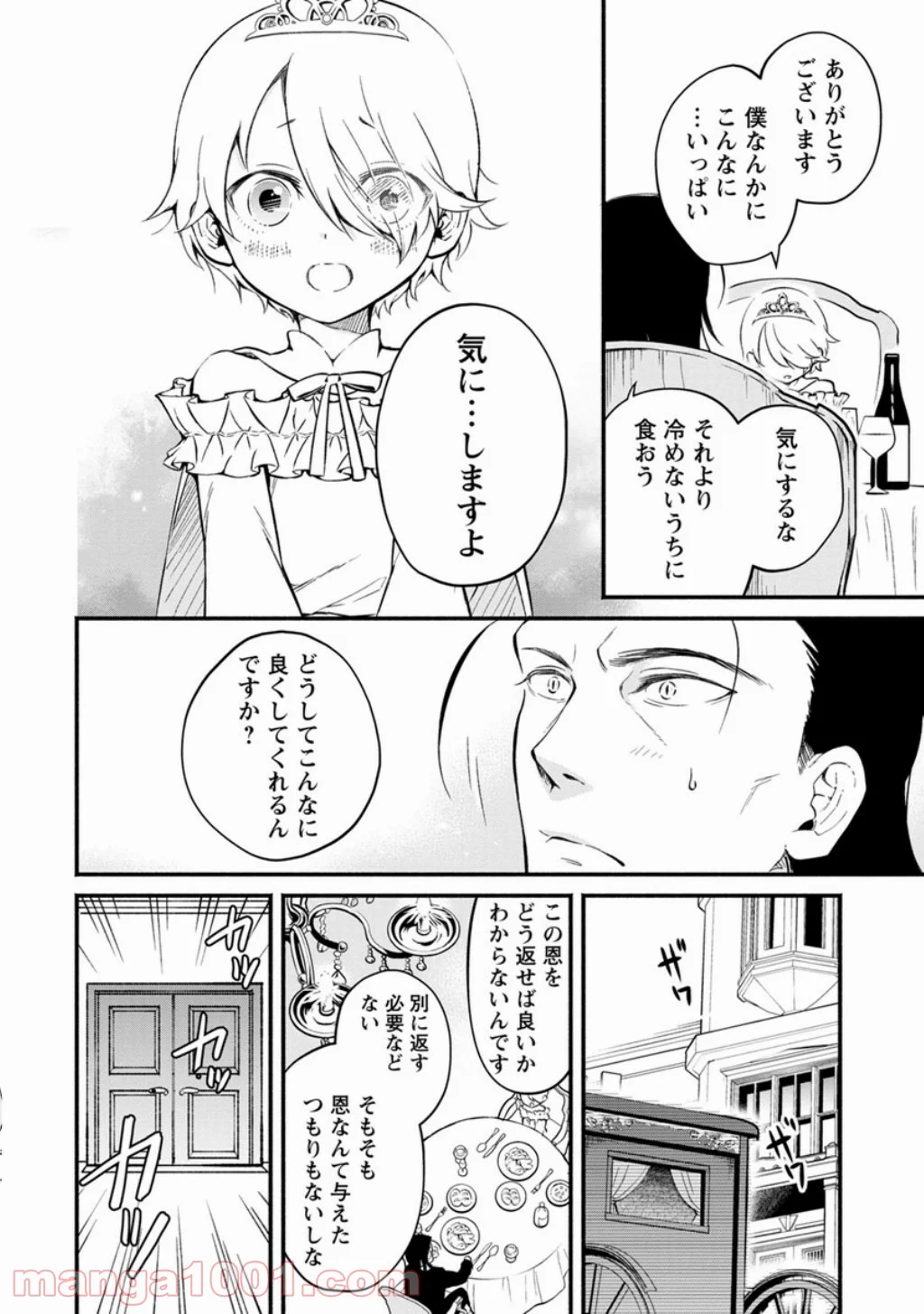 魔王様、リトライ! 第3話 - Trang 13