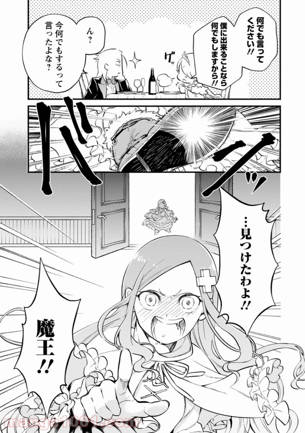 魔王様、リトライ! 第3話 - Trang 14