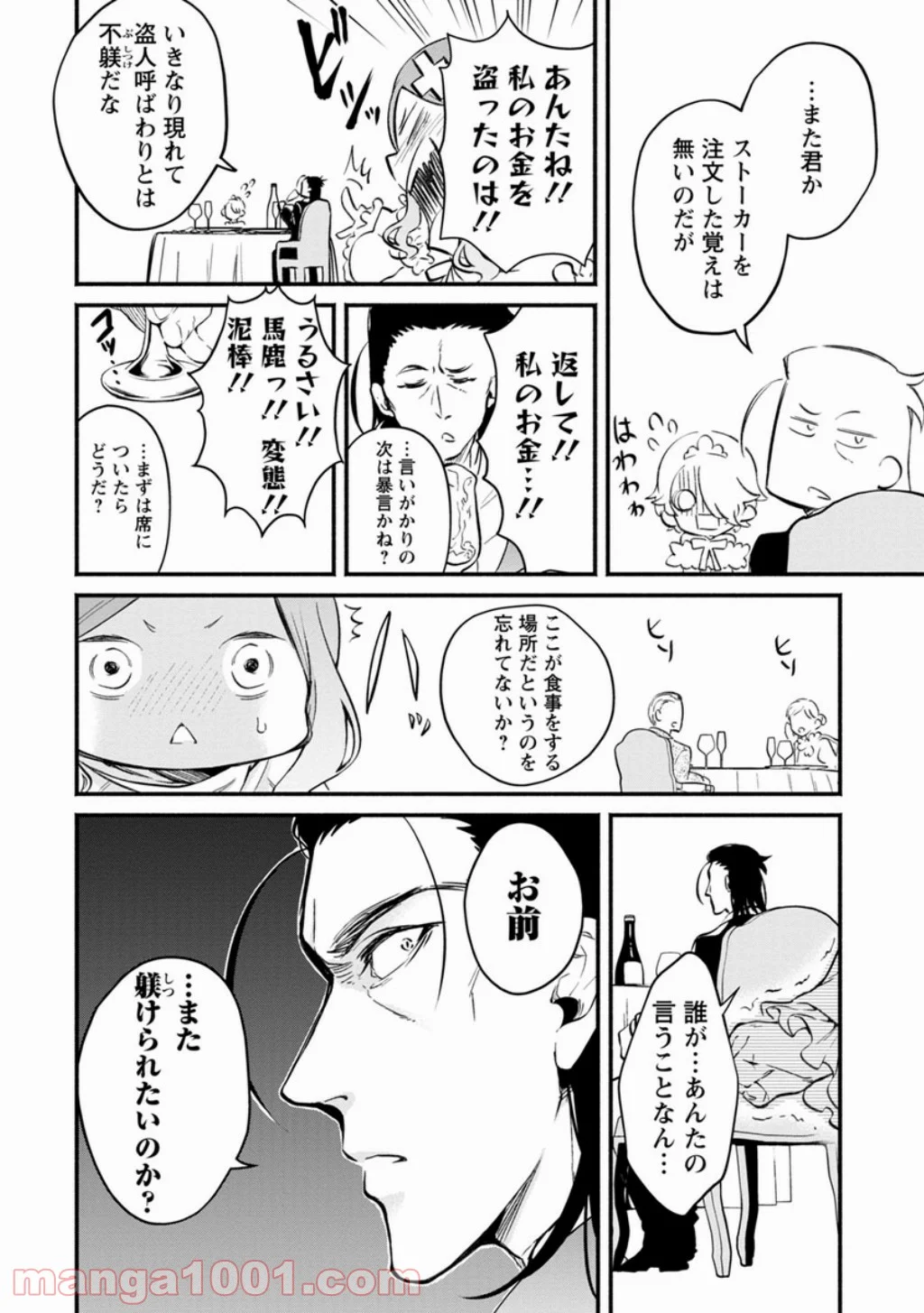 魔王様、リトライ! 第3話 - Trang 15