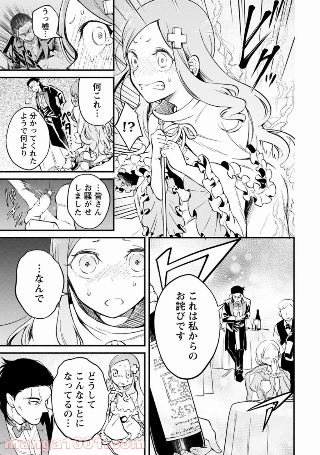 魔王様、リトライ! 第3話 - Trang 16