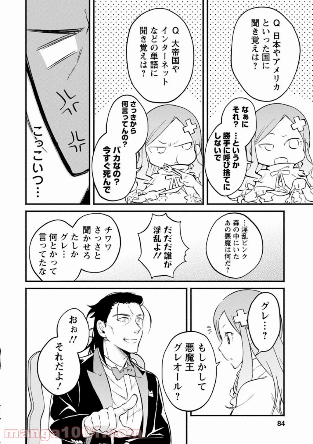魔王様、リトライ! 第3話 - Trang 19