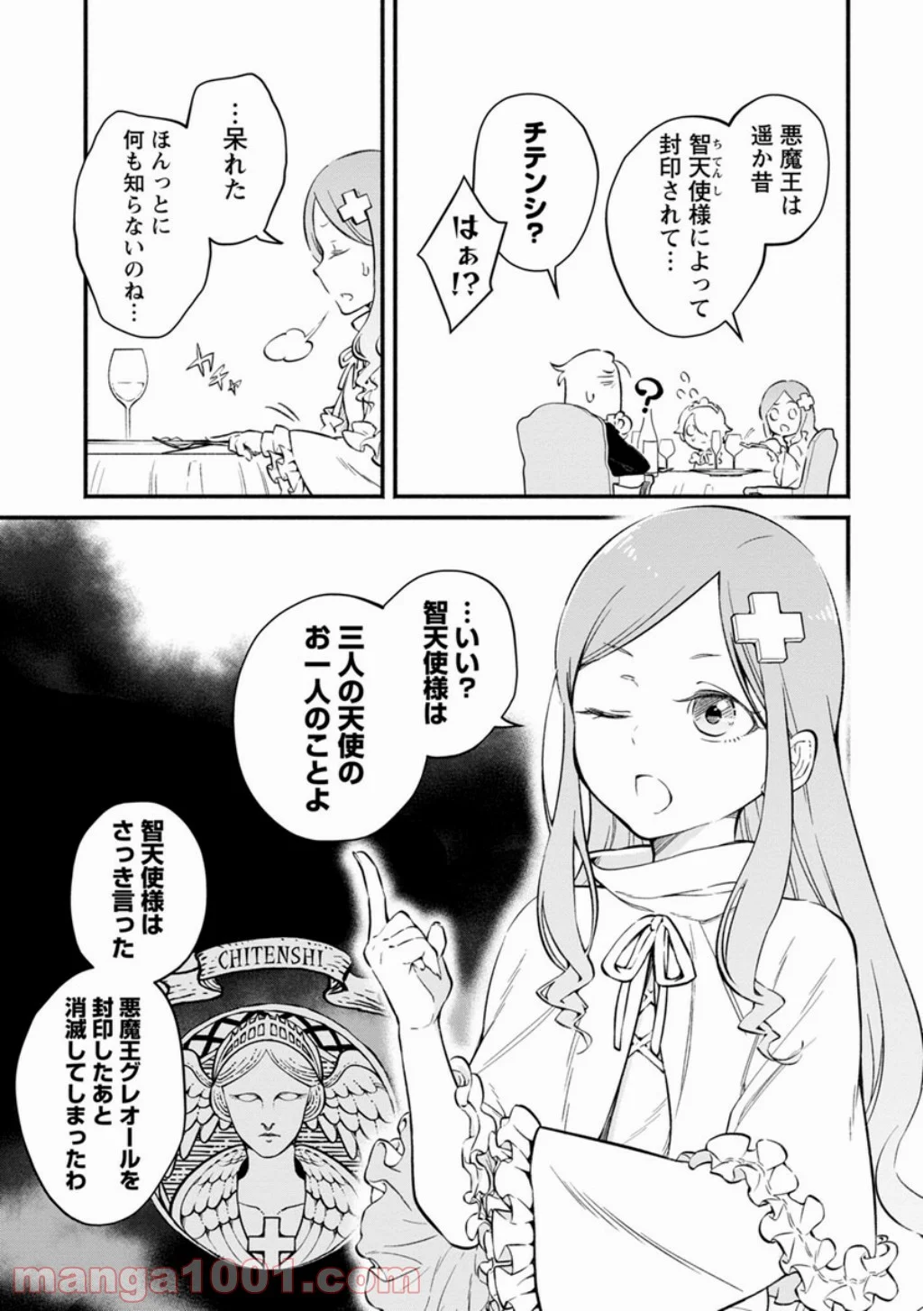魔王様、リトライ! 第3話 - Trang 20
