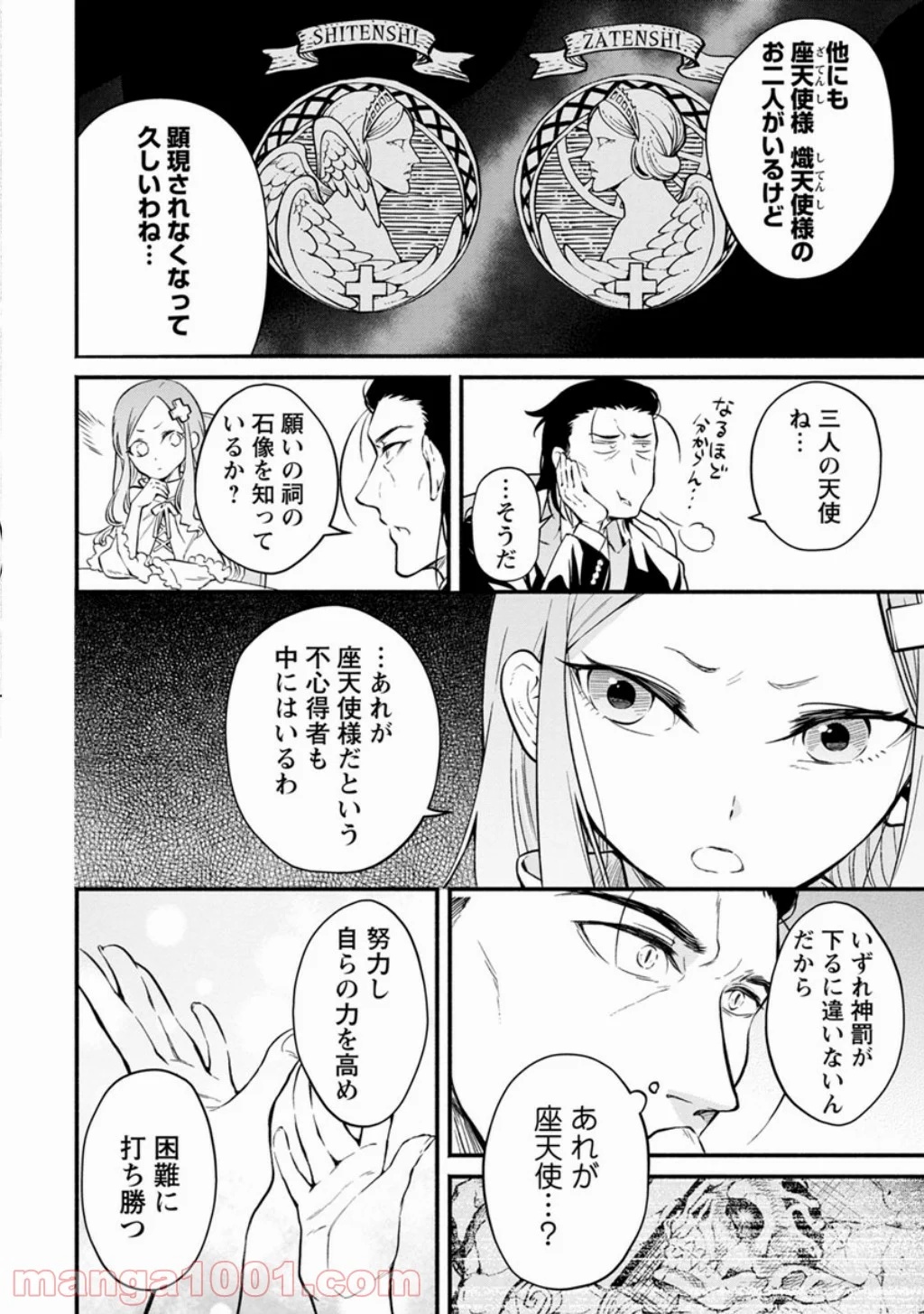 魔王様、リトライ! 第3話 - Trang 21