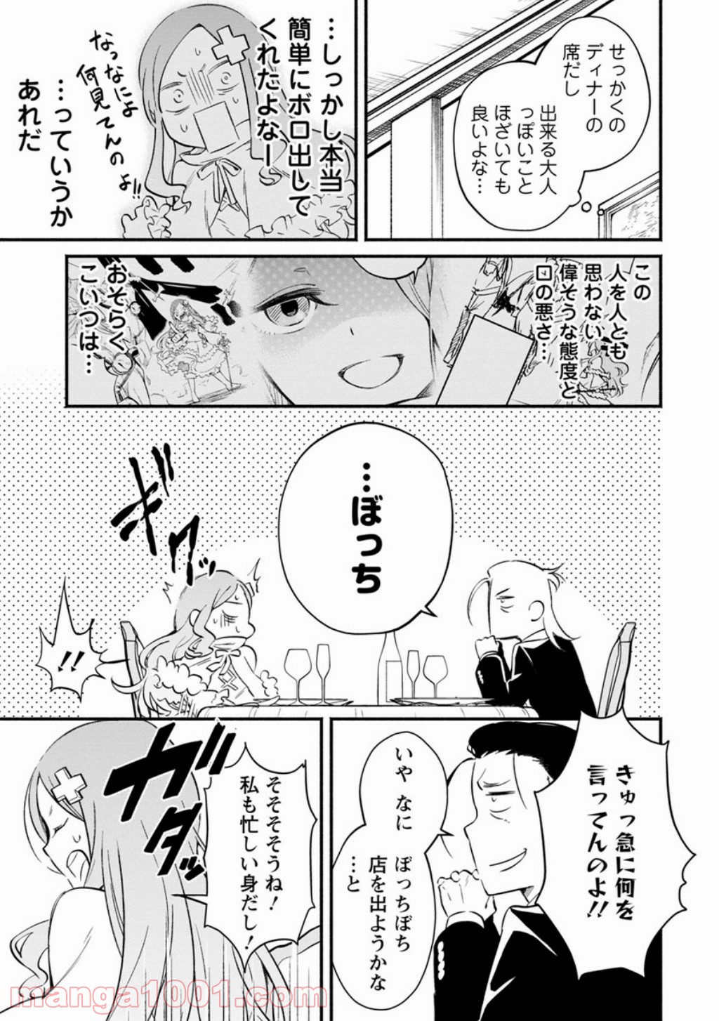 魔王様、リトライ! 第3話 - Trang 24
