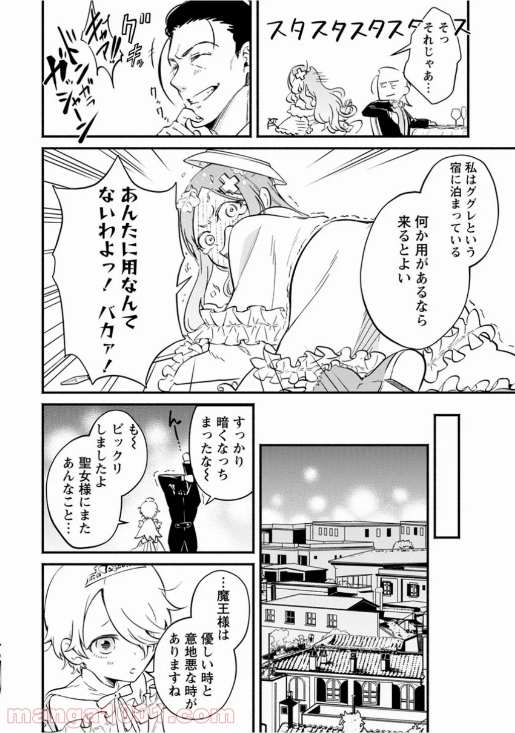 魔王様、リトライ! 第3話 - Trang 25