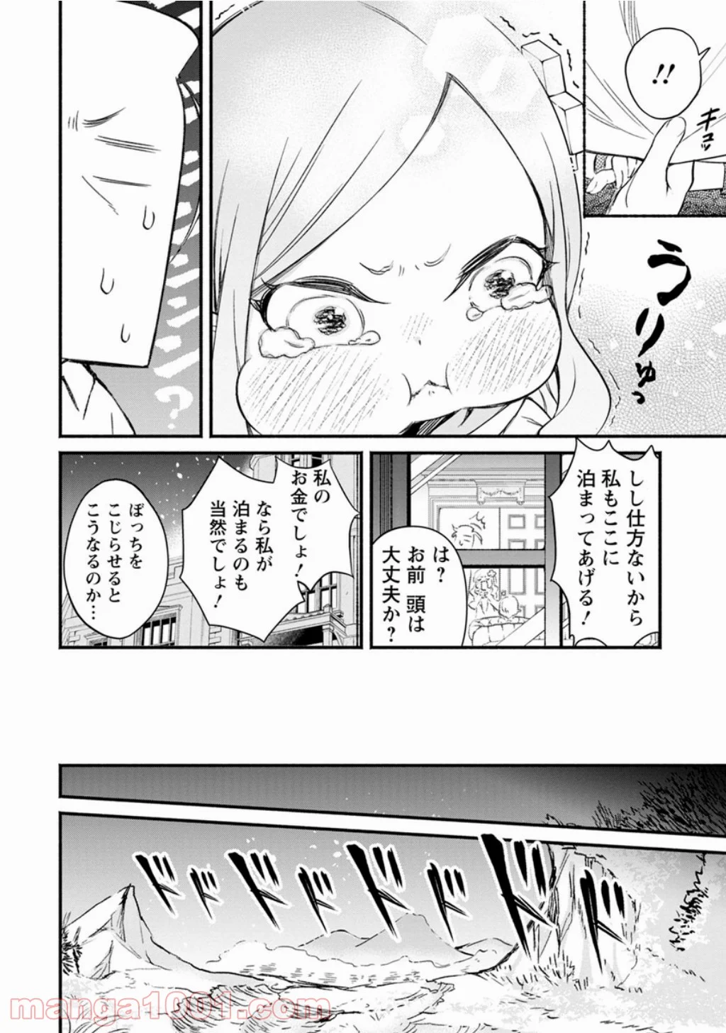 魔王様、リトライ! 第3話 - Trang 29