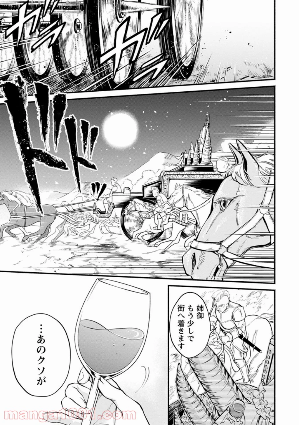 魔王様、リトライ! 第3話 - Trang 30