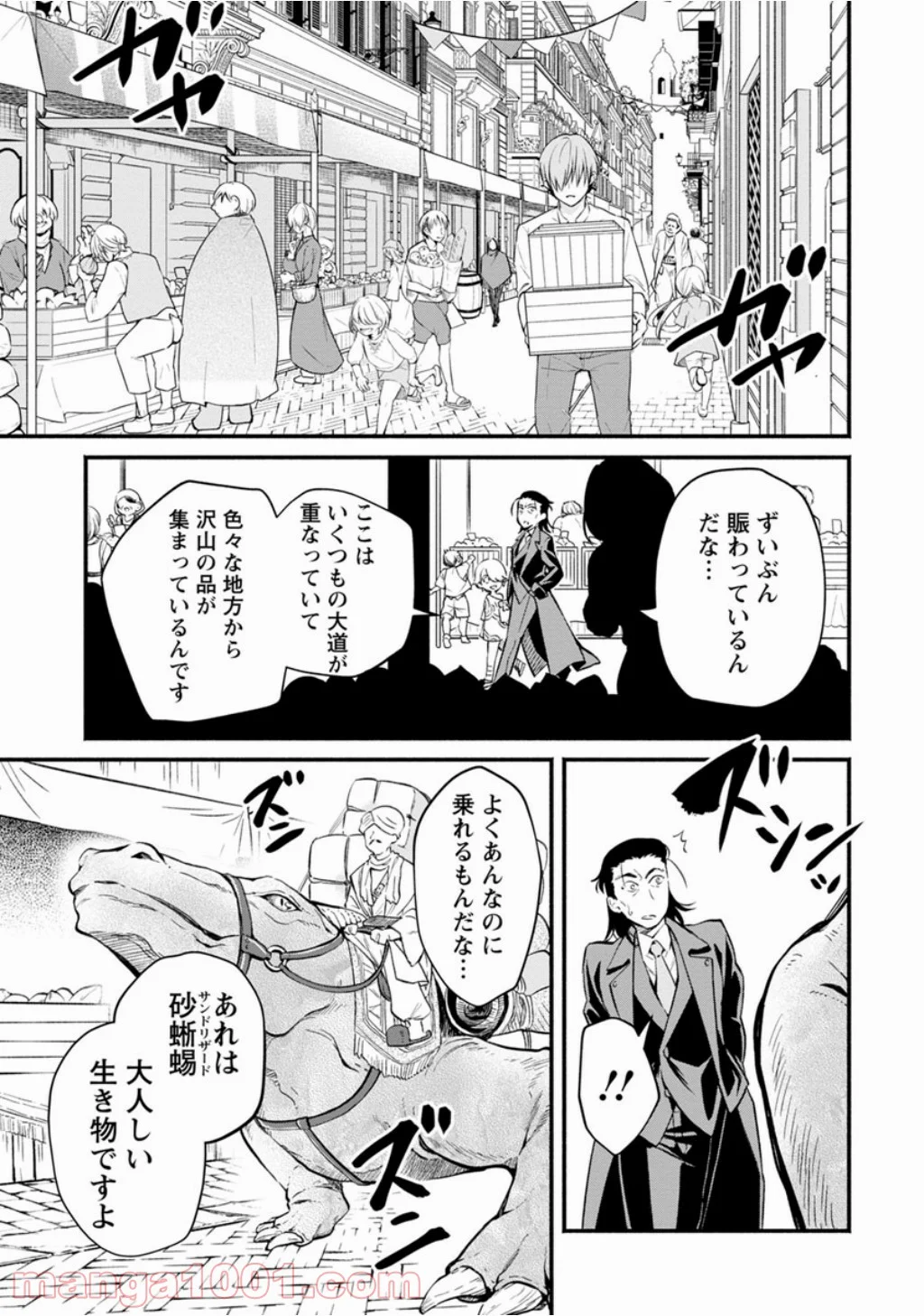 魔王様、リトライ! 第3話 - Trang 4