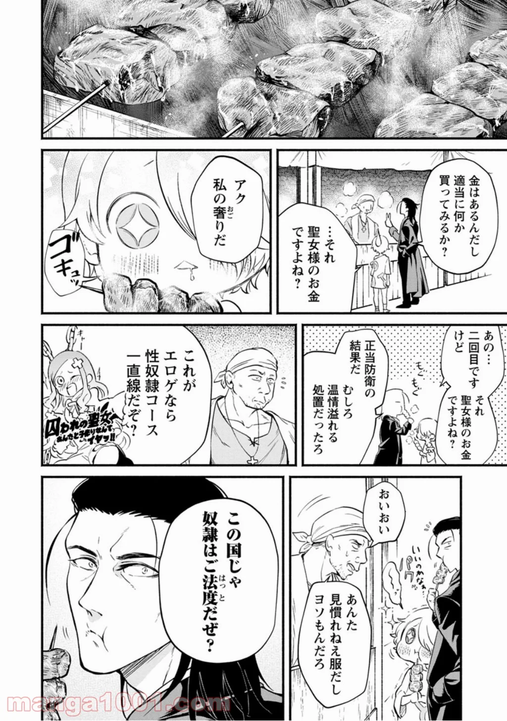 魔王様、リトライ! 第3話 - Trang 5